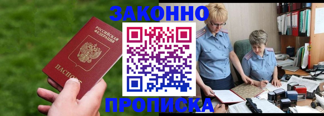 прописка законно в Кирове