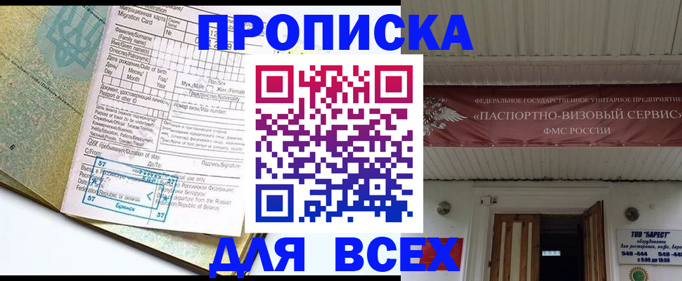 прописка для кредита в Кирове